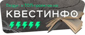 Квестинфо — квесты в Казани